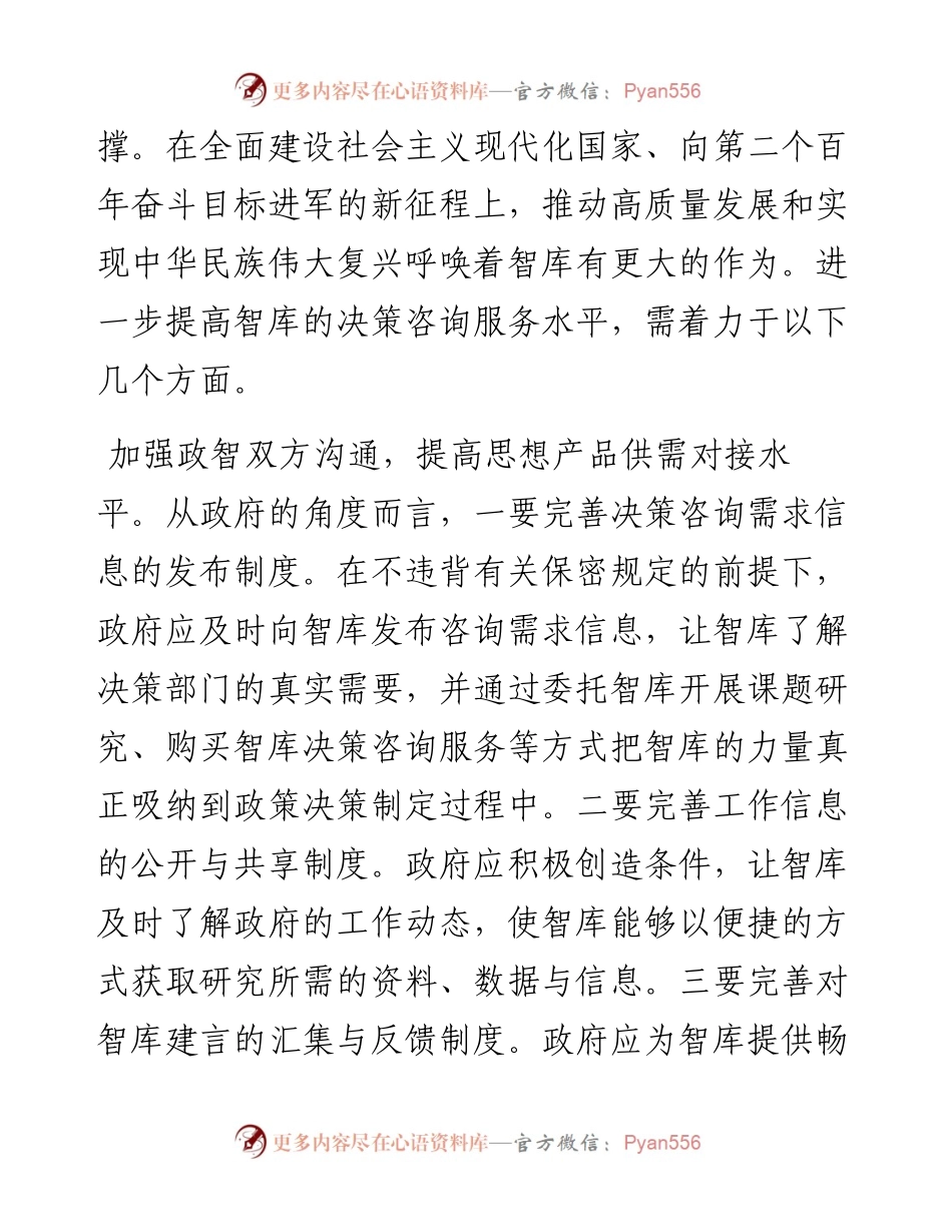 .09.08河南省委党校决策咨询部柏必成：增强智库决策咨询服务水平.docx_第2页