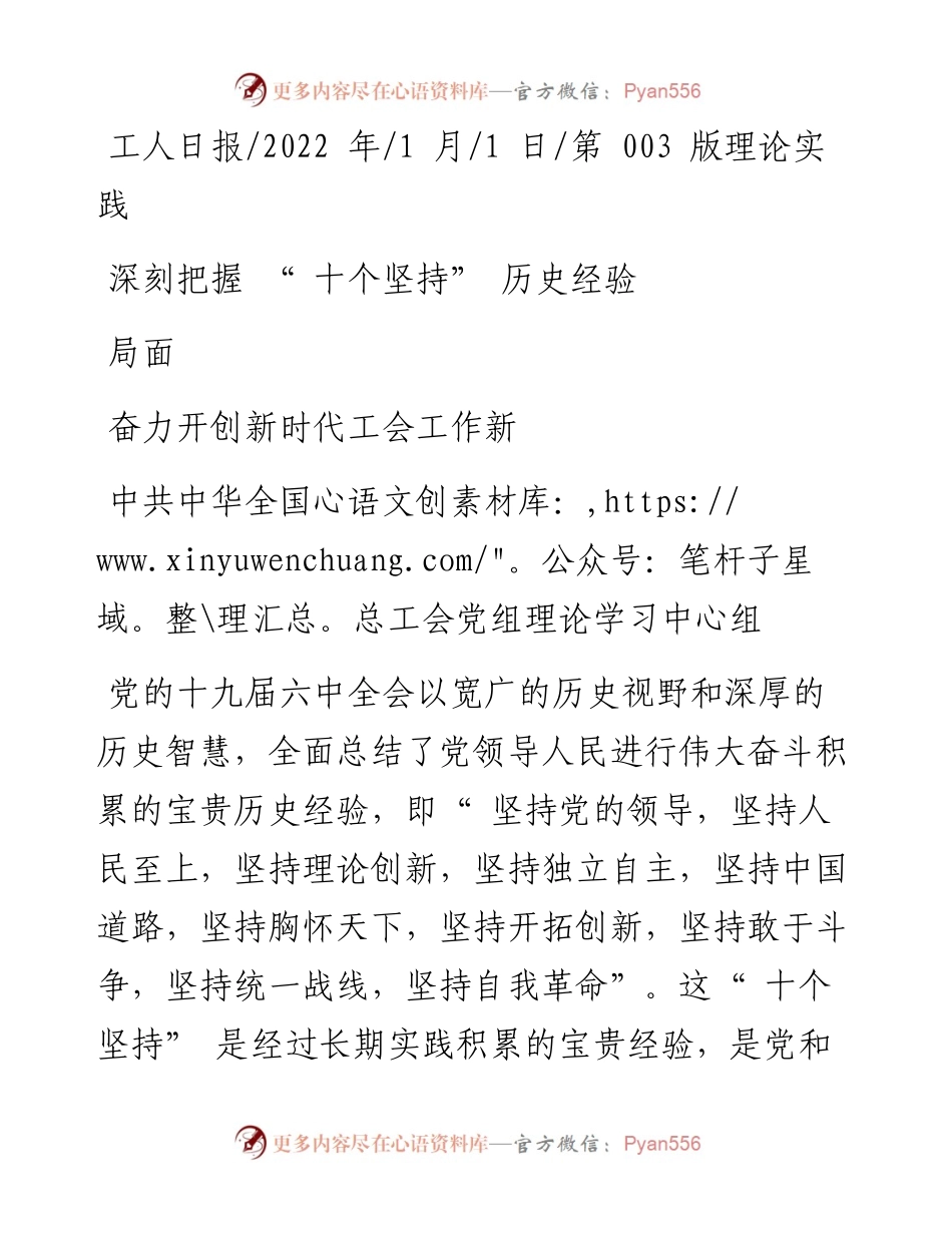 .01.01中共中华全国总工会党组理论学习中心组：深刻把握十个坚持历史经验奋力开创新时代工会工作新局面.docx_第1页