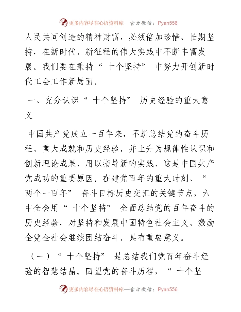 .01.01中共中华全国总工会党组理论学习中心组：深刻把握十个坚持历史经验奋力开创新时代工会工作新局面.docx_第2页