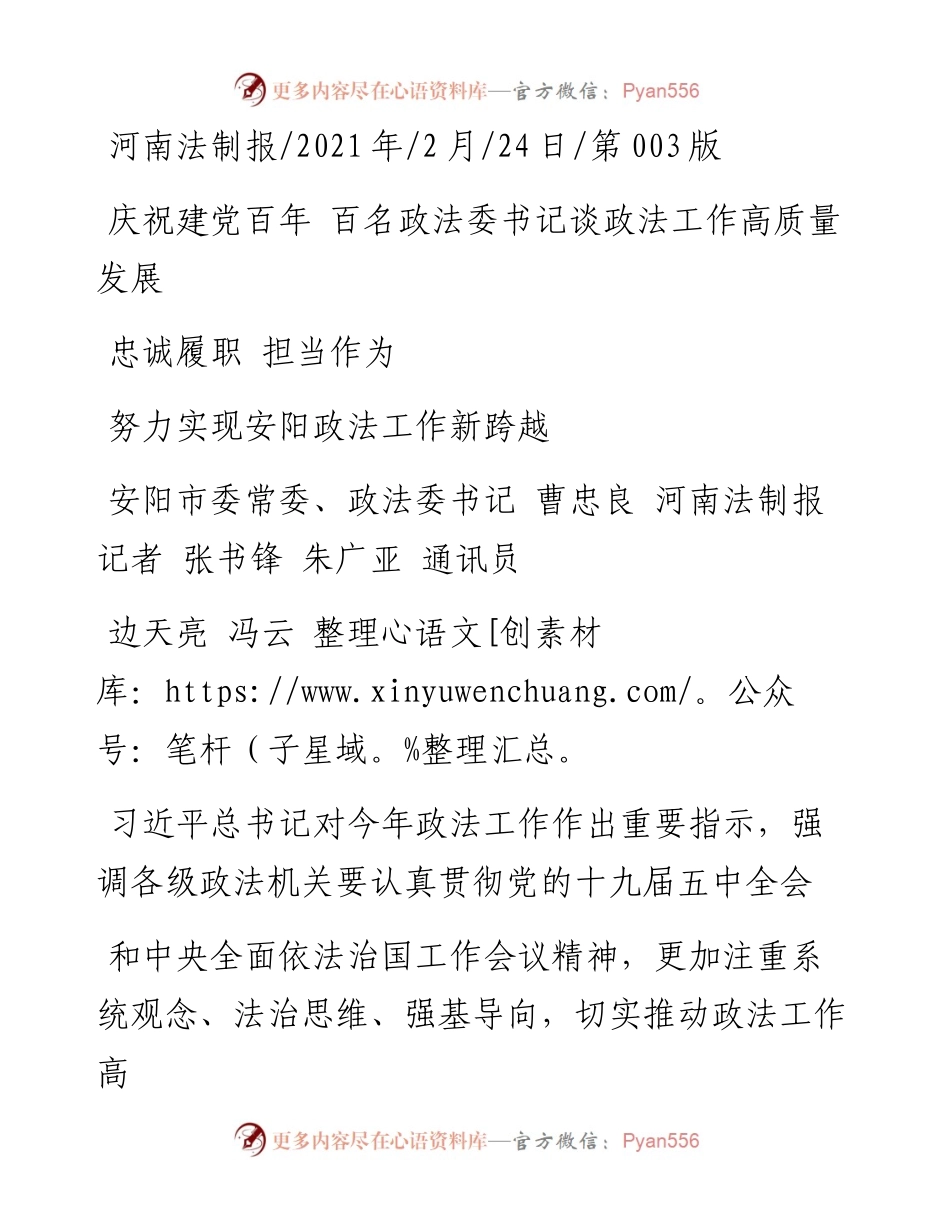 .02.19城中区委副书记、区长吉辉：积极探索基层社会治理现代化中区模式——.docx_第1页