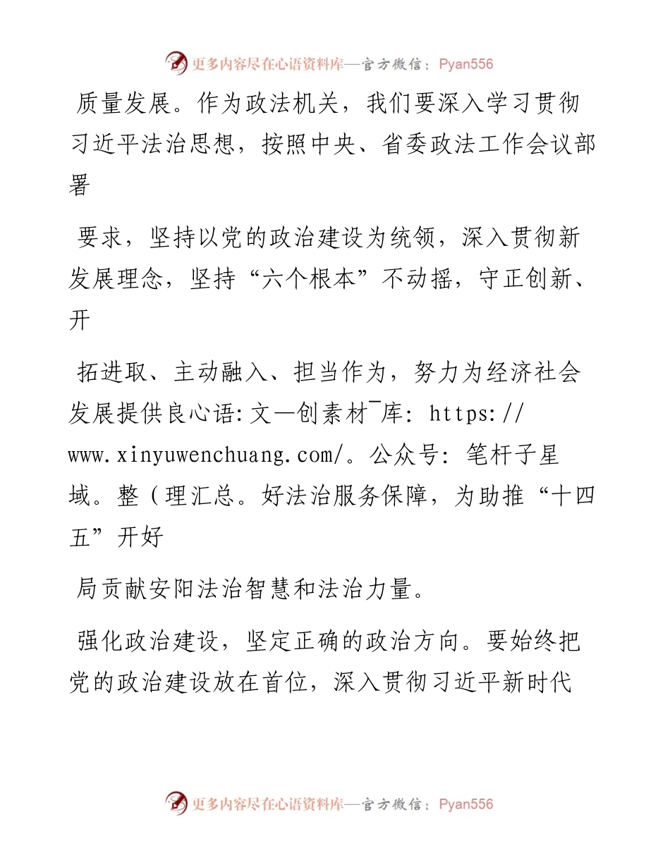 .02.19城中区委副书记、区长吉辉：积极探索基层社会治理现代化中区模式——.docx_第2页