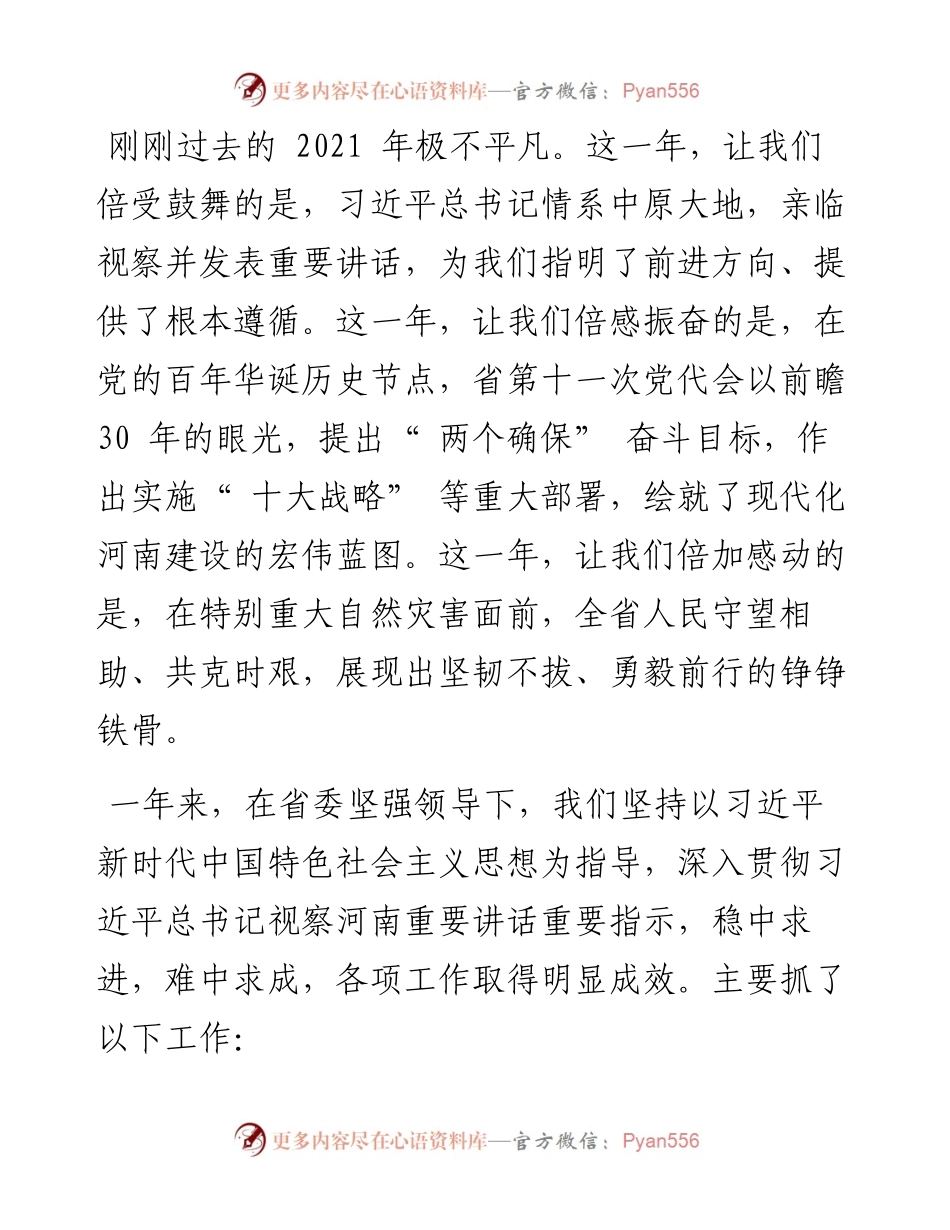 .01.11河南省人民政府省长王凯：政府工作报告.docx_第2页