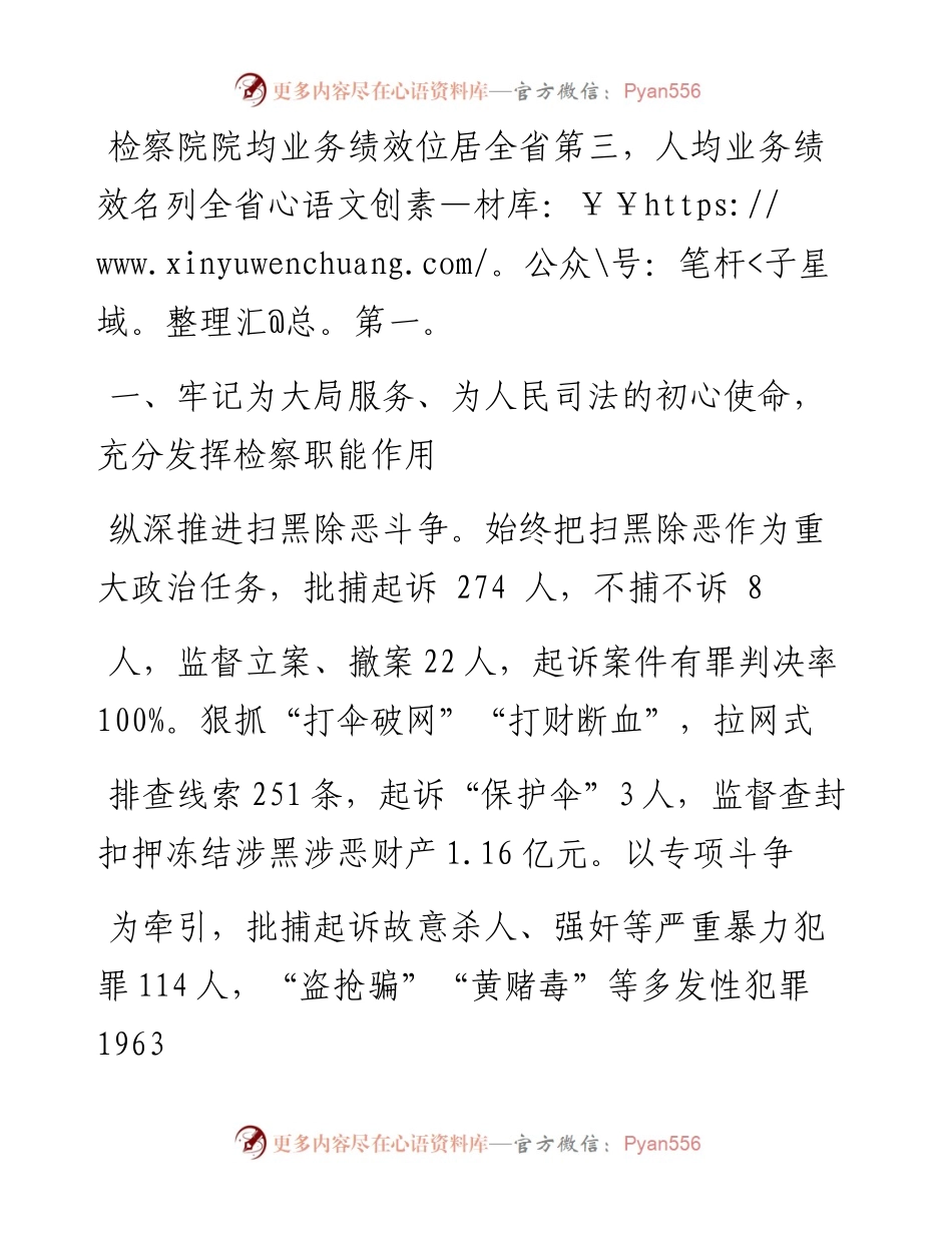 .05.01衢州市人民检察院代检察长黄曙峰：衢州市人民检察院工作报告(摘要).docx_第2页