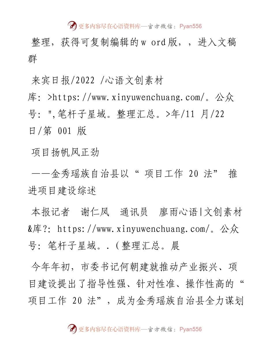 .11.22本报记者谢仁凤通讯员廖雨晨：项目扬帆风正劲.docx_第1页