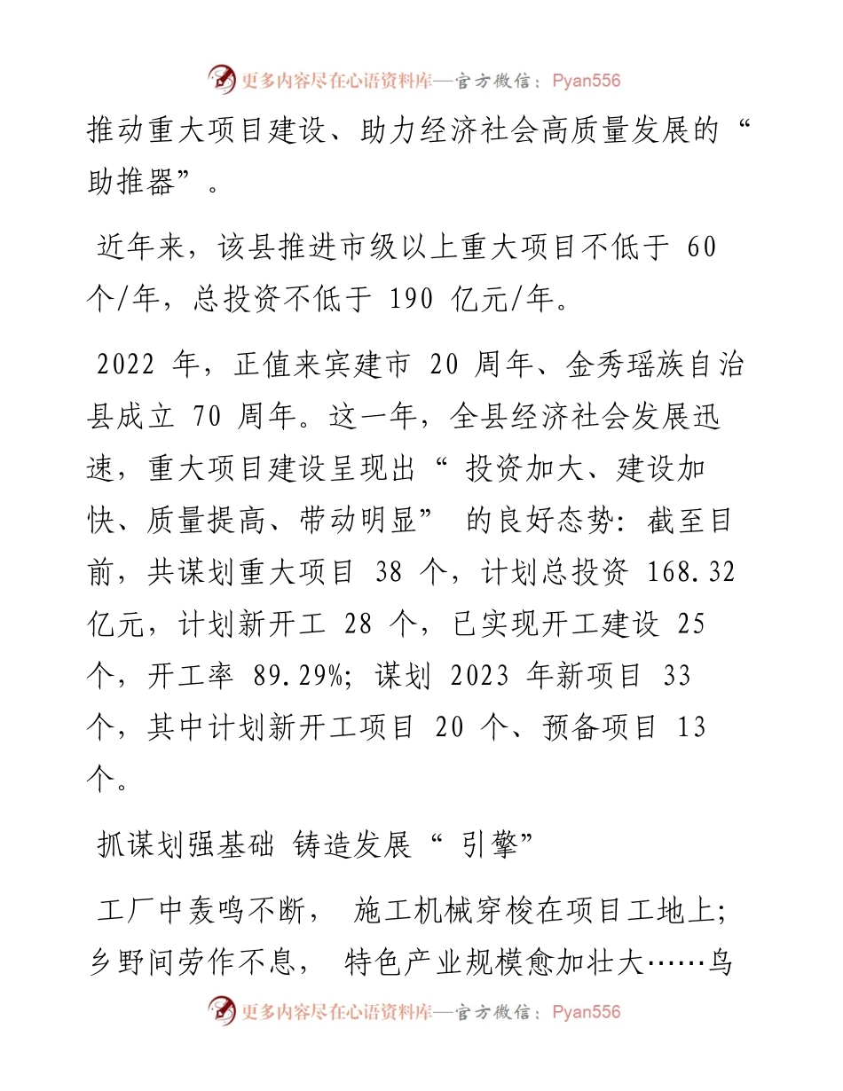 .11.22本报记者谢仁凤通讯员廖雨晨：项目扬帆风正劲.docx_第2页