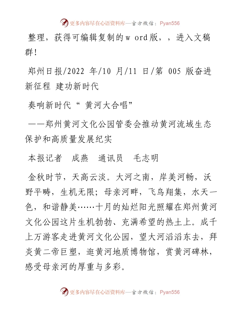 .10.11本报记者成燕通讯员毛志明：奏响新时代黄河大合唱.docx_第1页