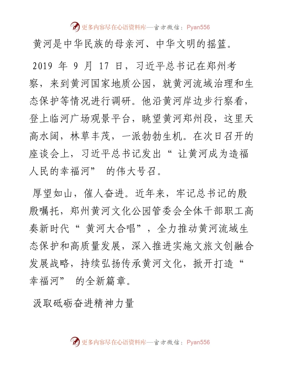 .10.11本报记者成燕通讯员毛志明：奏响新时代黄河大合唱.docx_第2页