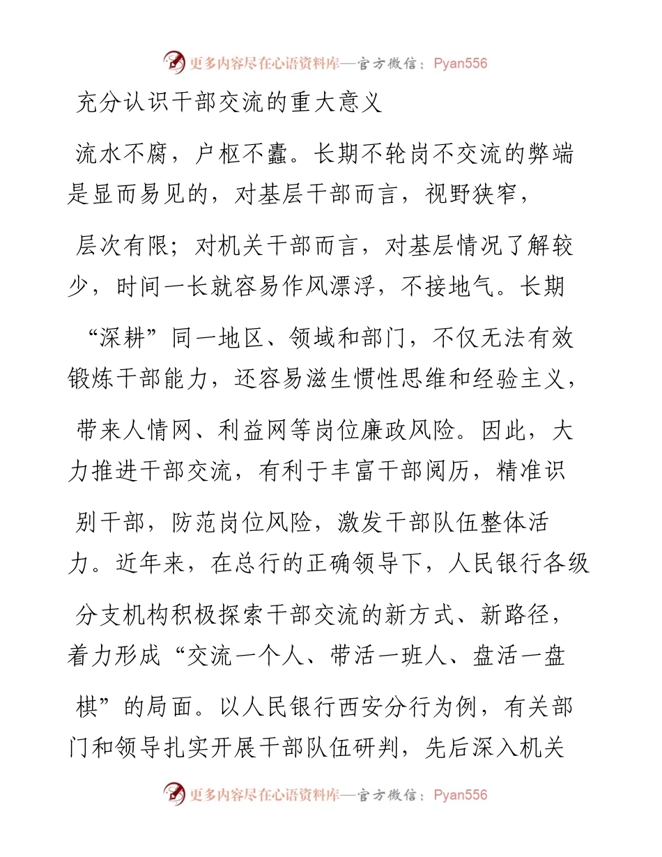 .02.08人民银行西安分行党委委员、副行长韩飚：积极开拓干部交流新局面促进央行基层行履职新作为——如椽巨笔1公众号整理.docx_第2页