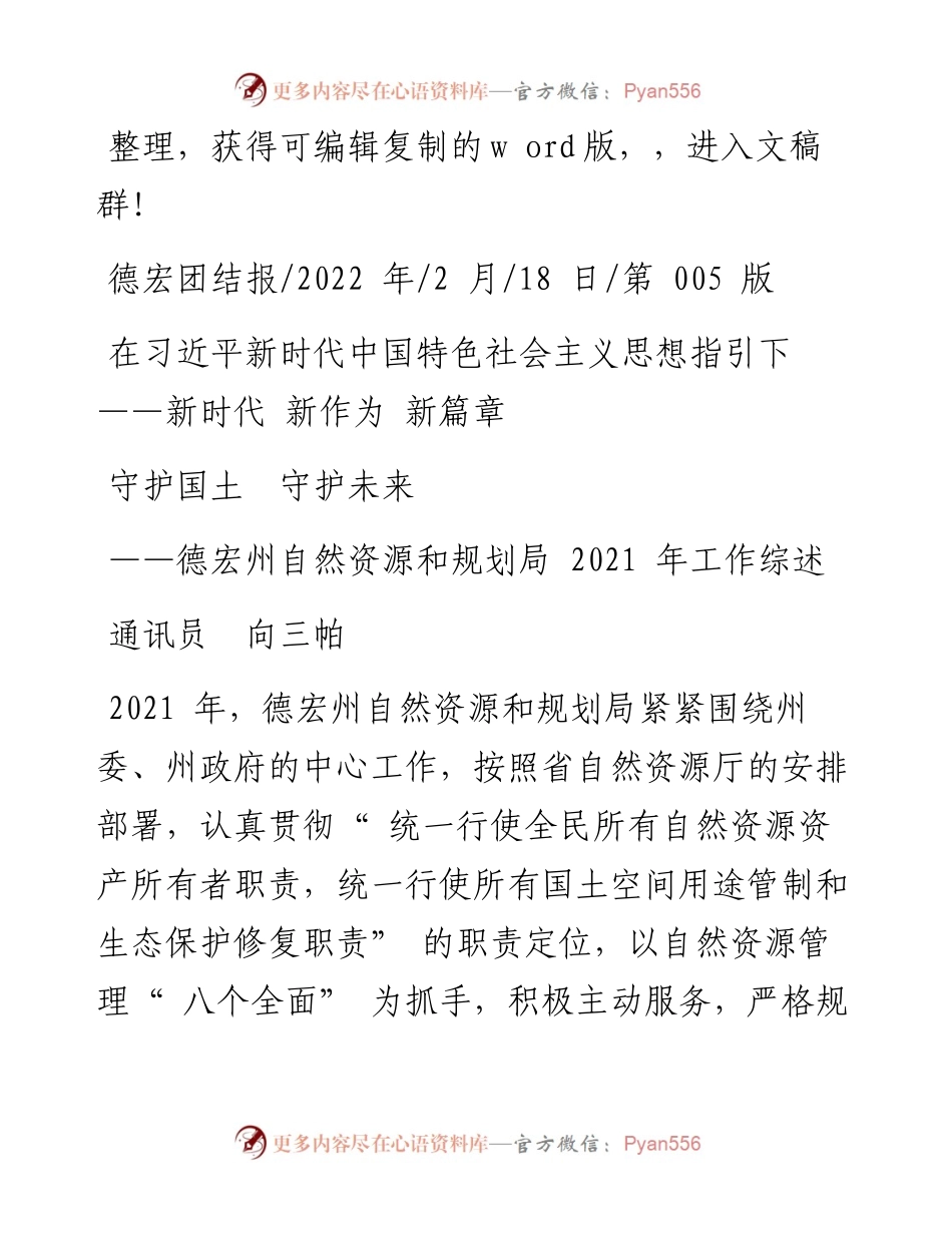 .02.18通讯员向三帕：守护国土守护未来.docx_第1页