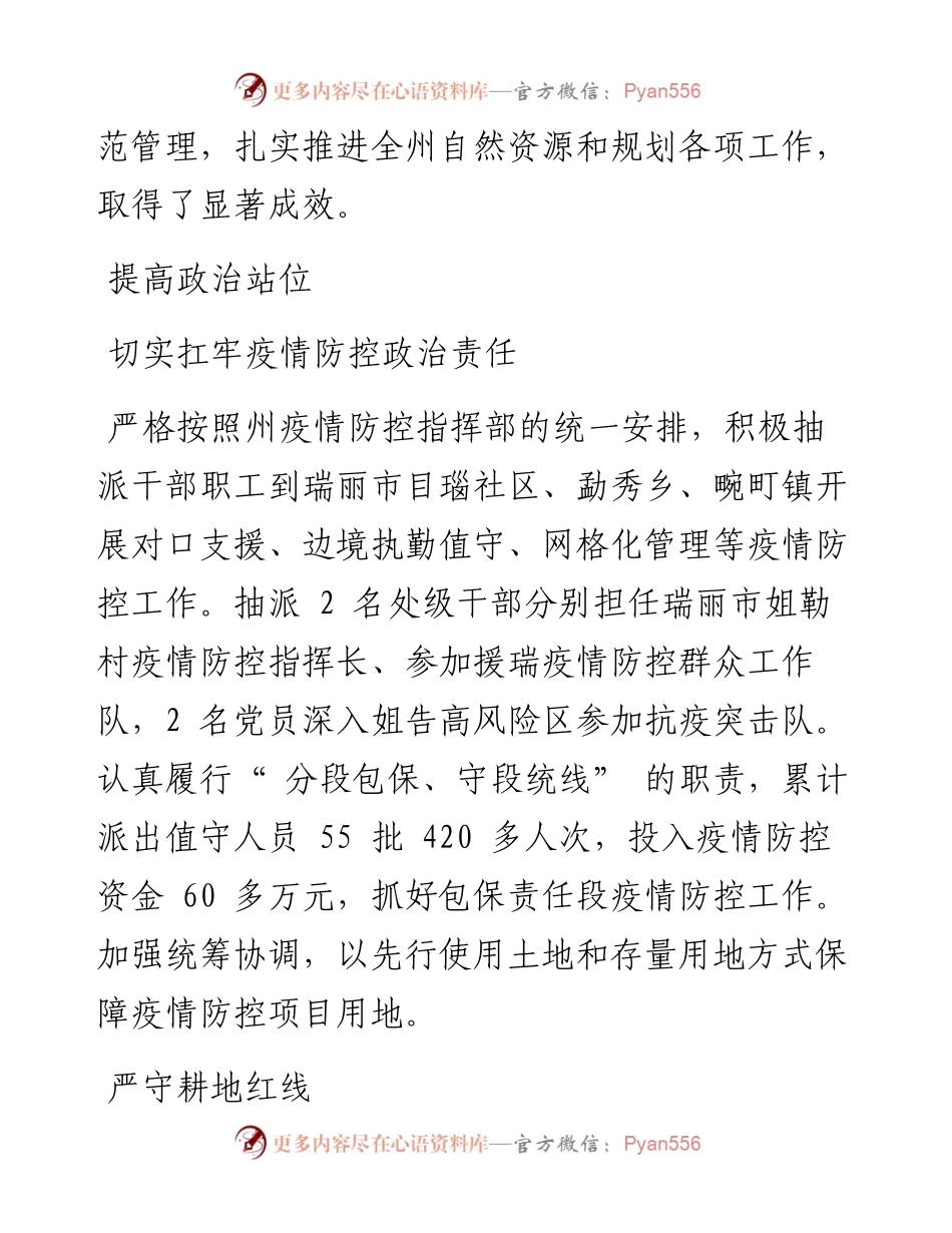 .02.18通讯员向三帕：守护国土守护未来.docx_第2页