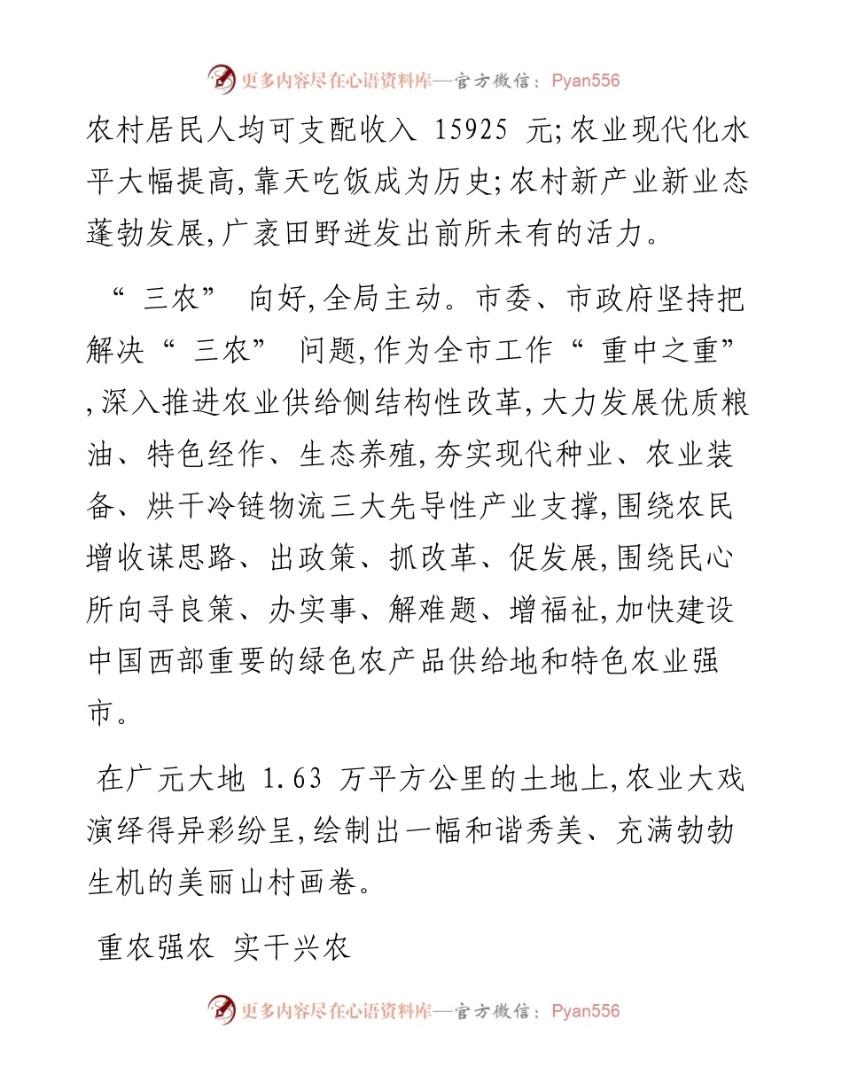 .10.16广元日报全媒体记者刘怀英：根植沃土奔富路筑梦三农开新局.docx_第2页