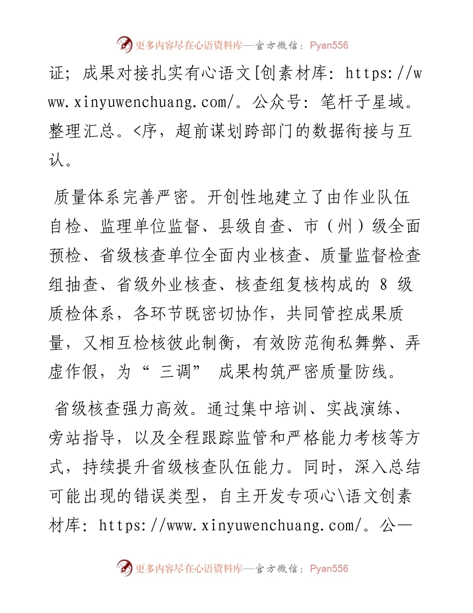 .06.25省自然资源宣传中心：我省三调工作取得重大成果.docx_第2页