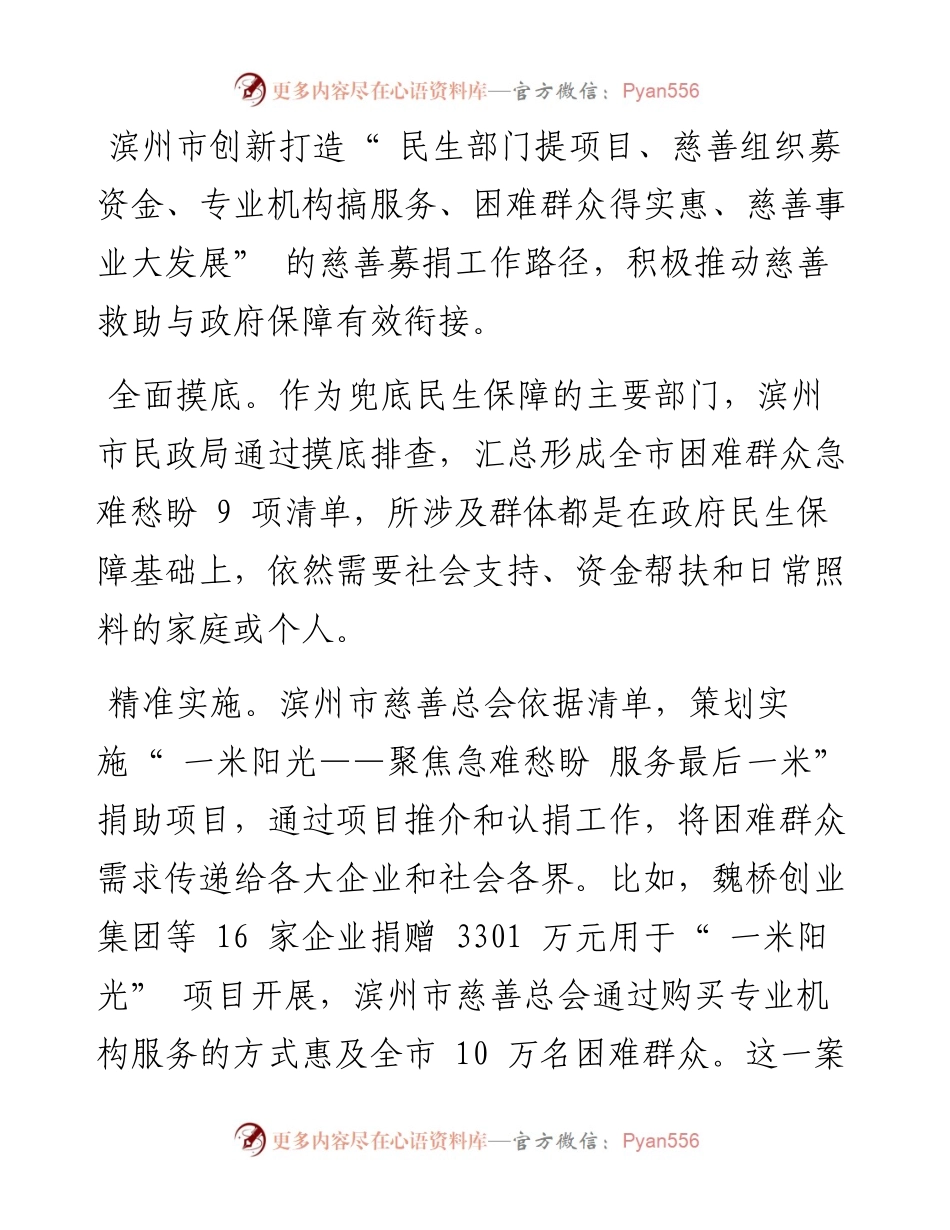 .05.07山东省滨州市民政局党组书记、局长田洪健：山东省滨州市分类优化慈善的第三次分配作用.docx_第2页