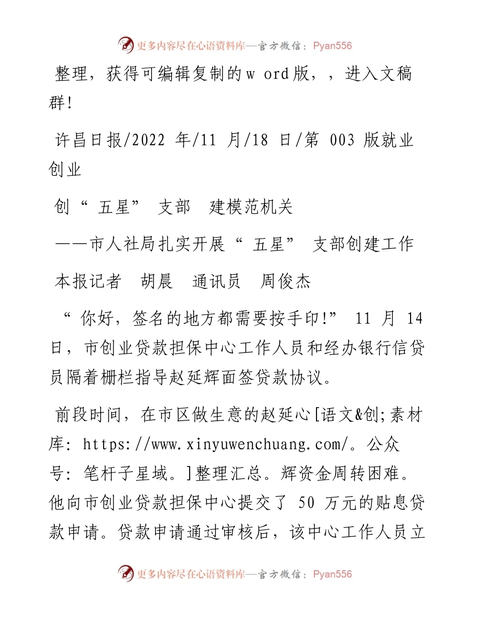 .11.18本报记者胡晨通讯员周俊杰：创五星支部建模范机关.docx_第1页
