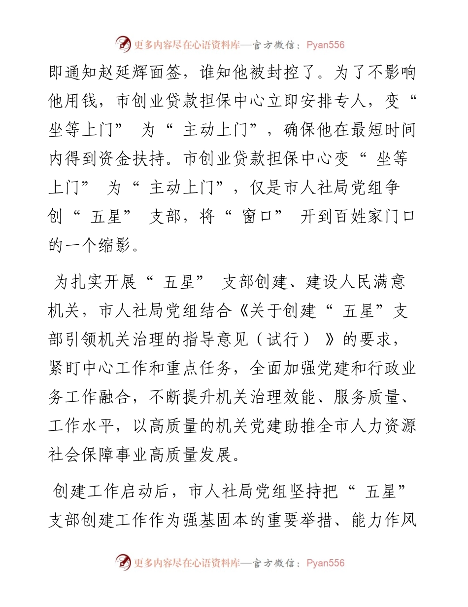 .11.18本报记者胡晨通讯员周俊杰：创五星支部建模范机关.docx_第2页