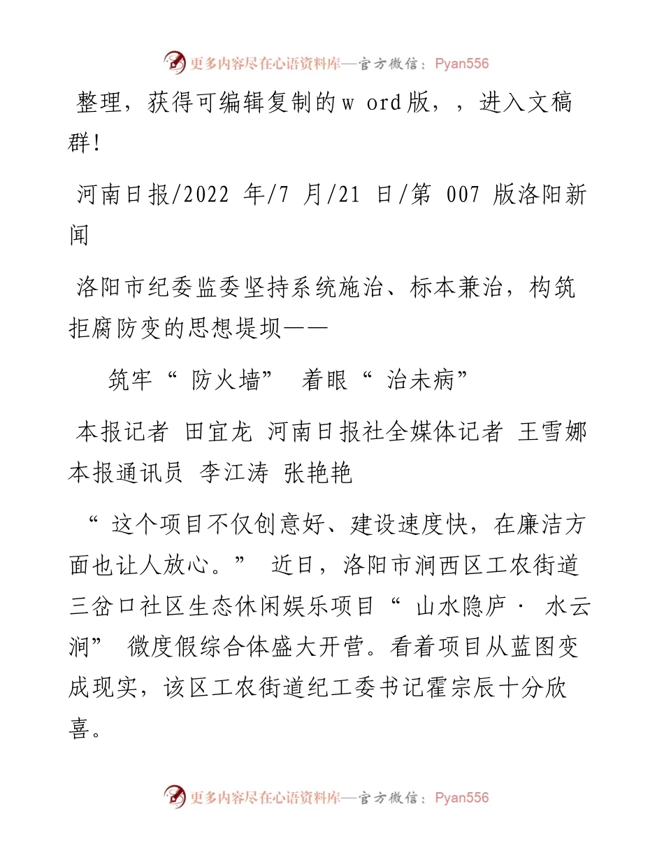 .07.21本报记者田宜龙河南日报社全媒体记者王雪娜本报通讯员李江涛张艳艳：筑牢防火墙着眼治未病.docx_第1页
