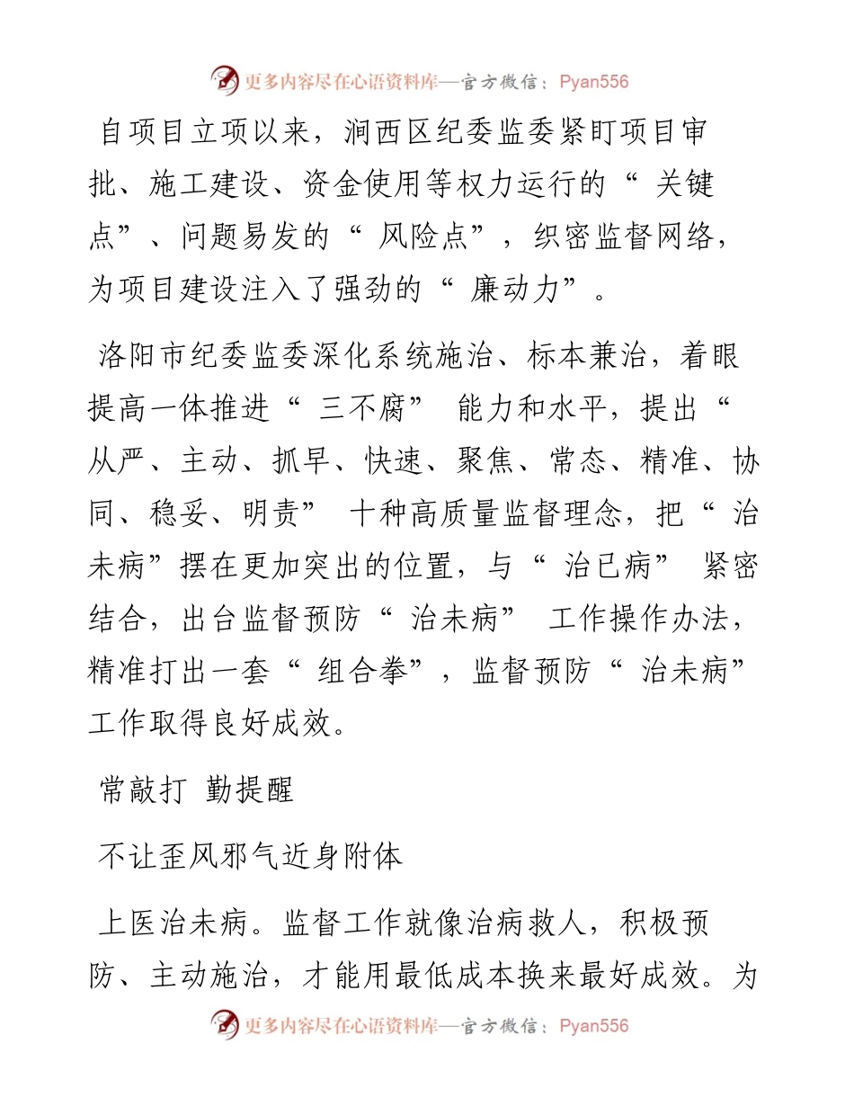 .07.21本报记者田宜龙河南日报社全媒体记者王雪娜本报通讯员李江涛张艳艳：筑牢防火墙着眼治未病.docx_第2页
