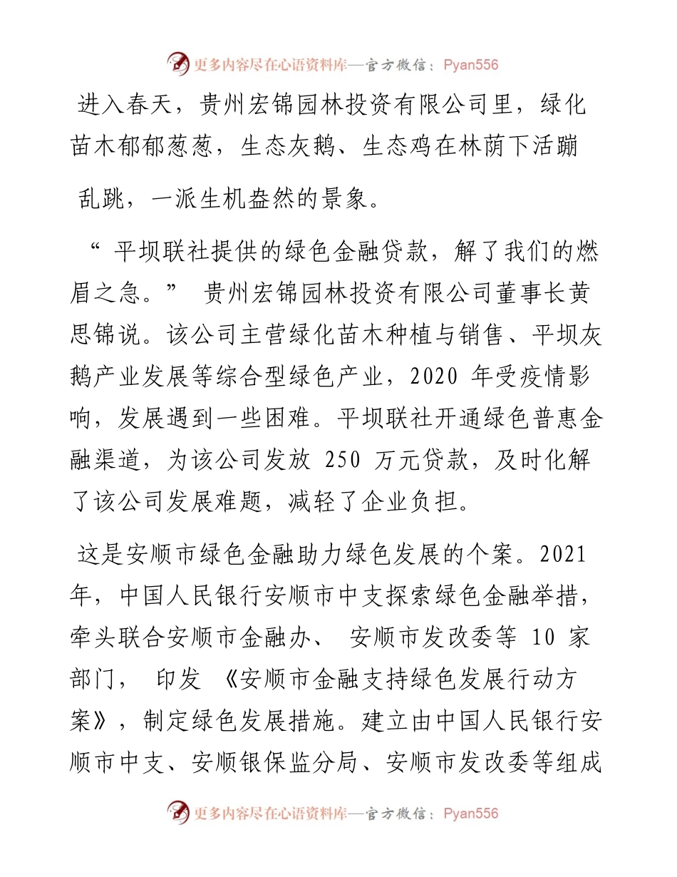 .03.12贵州日报天眼新闻记者杨小友：安顺市绿色金融助力绿色崛起.docx_第2页