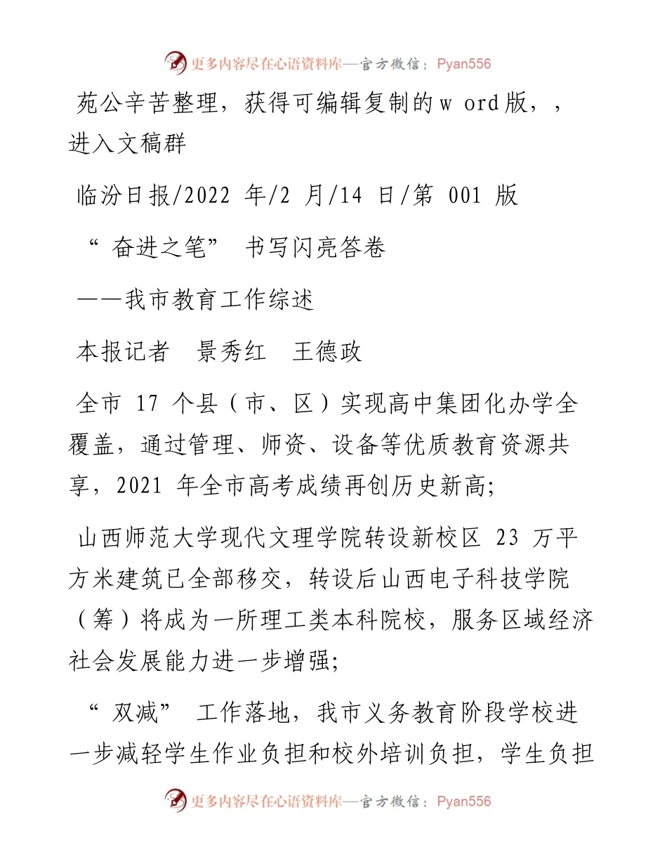 .02.14本报记者景秀红王德政：奋进之笔书写闪亮答卷.docx_第1页