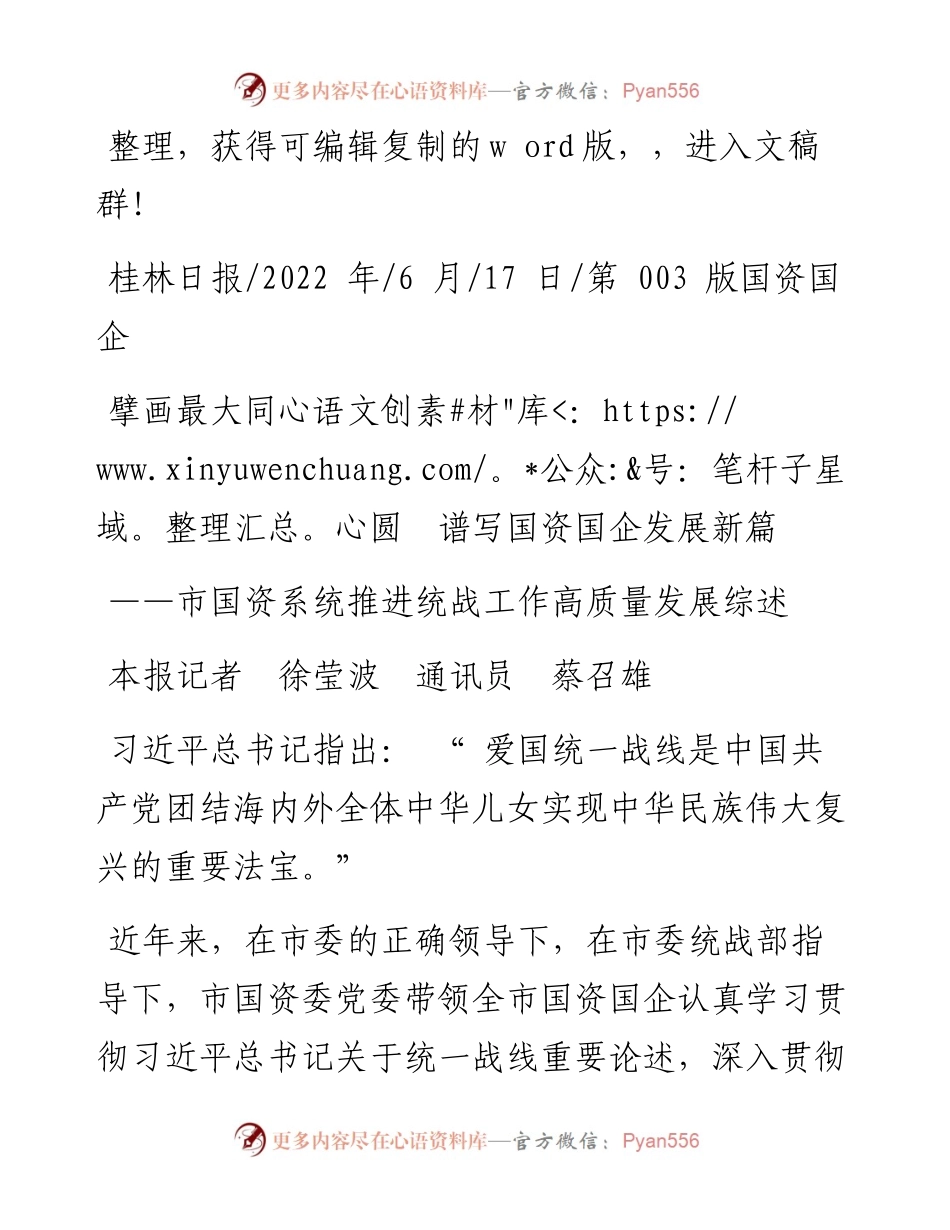 .06.17本报记者徐莹波通讯员蔡召雄：擘画最大同心圆谱写国资国企发展新篇.docx_第1页
