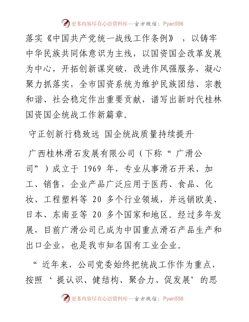 .06.17本报记者徐莹波通讯员蔡召雄：擘画最大同心圆谱写国资国企发展新篇.docx_第2页