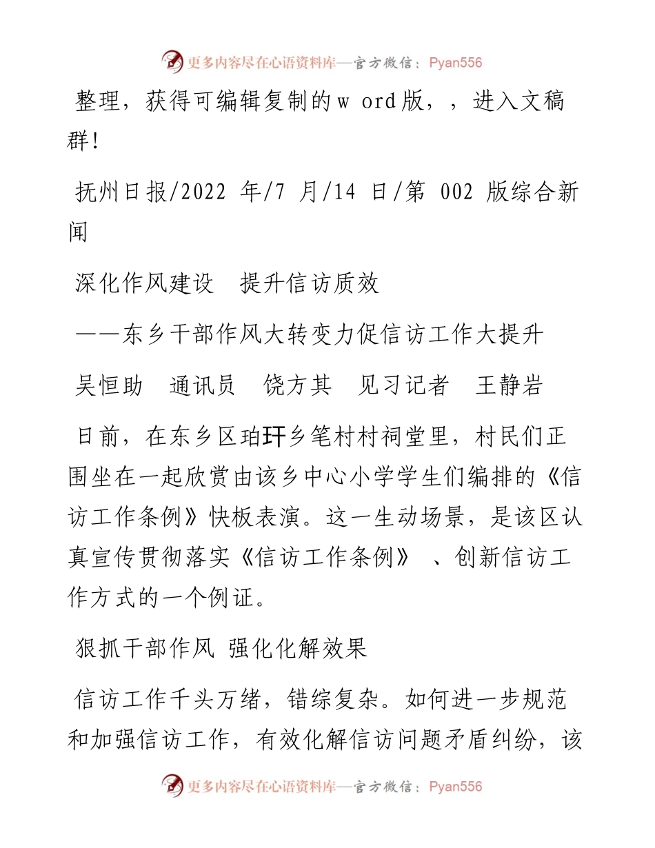 .07.14吴恒助通讯员饶方其见习记者王静岩：深化作风建设提升信访质效.docx_第1页