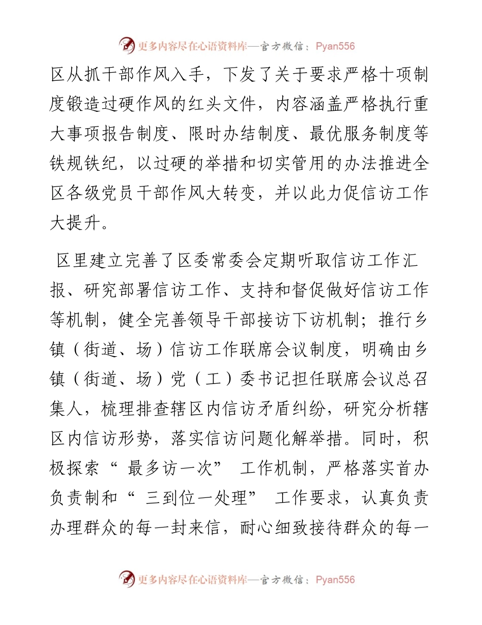 .07.14吴恒助通讯员饶方其见习记者王静岩：深化作风建设提升信访质效.docx_第2页