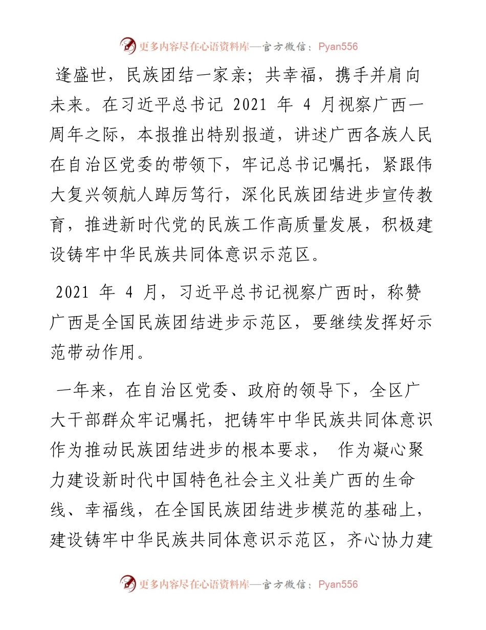 .04.29本报记者廖志荣通讯员罗仁惊瑜：石榴花开民族团结筑家园.docx_第2页