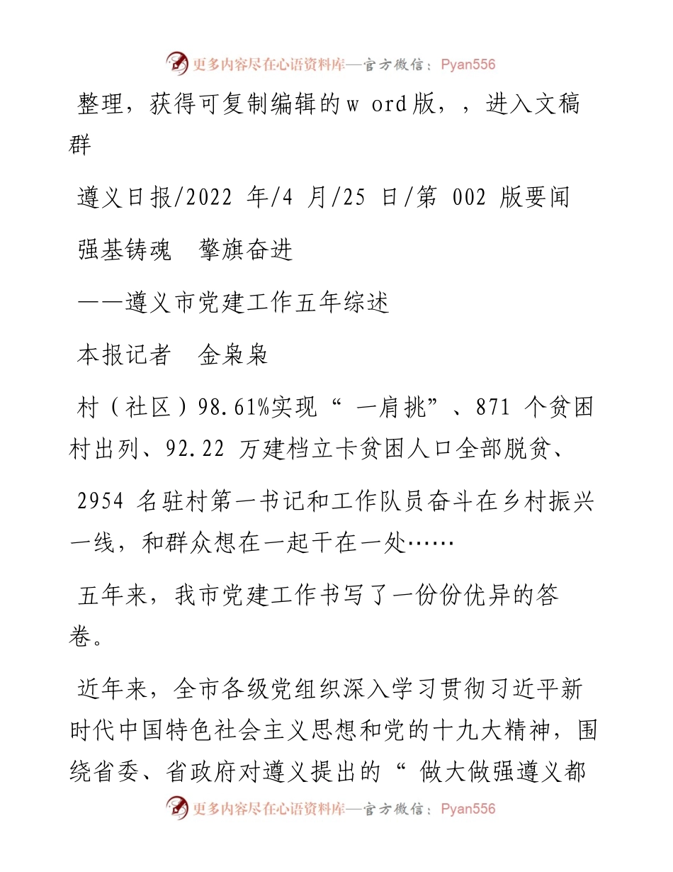 .04.25本报记者金枭枭：强基铸魂擎旗奋进.docx_第1页