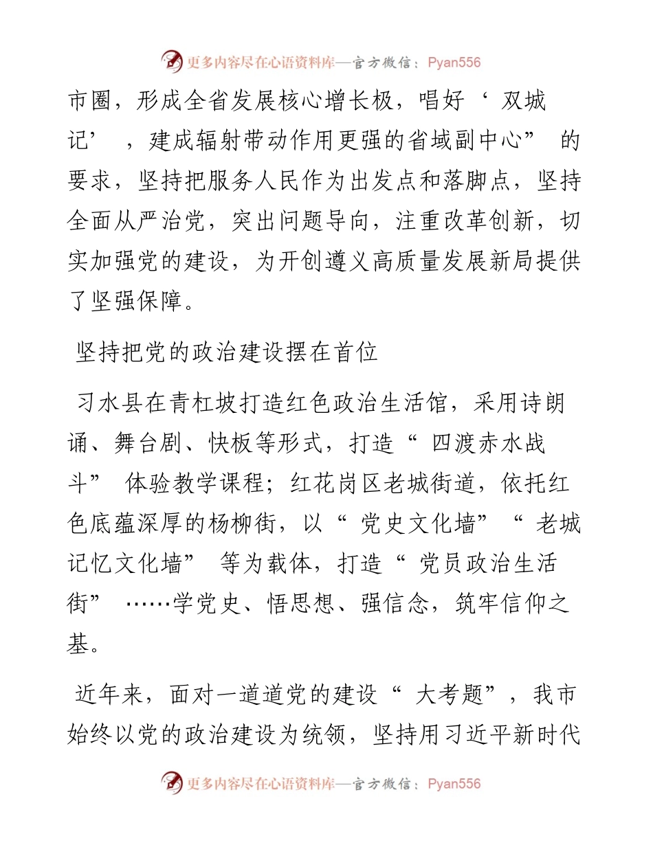 .04.25本报记者金枭枭：强基铸魂擎旗奋进.docx_第2页
