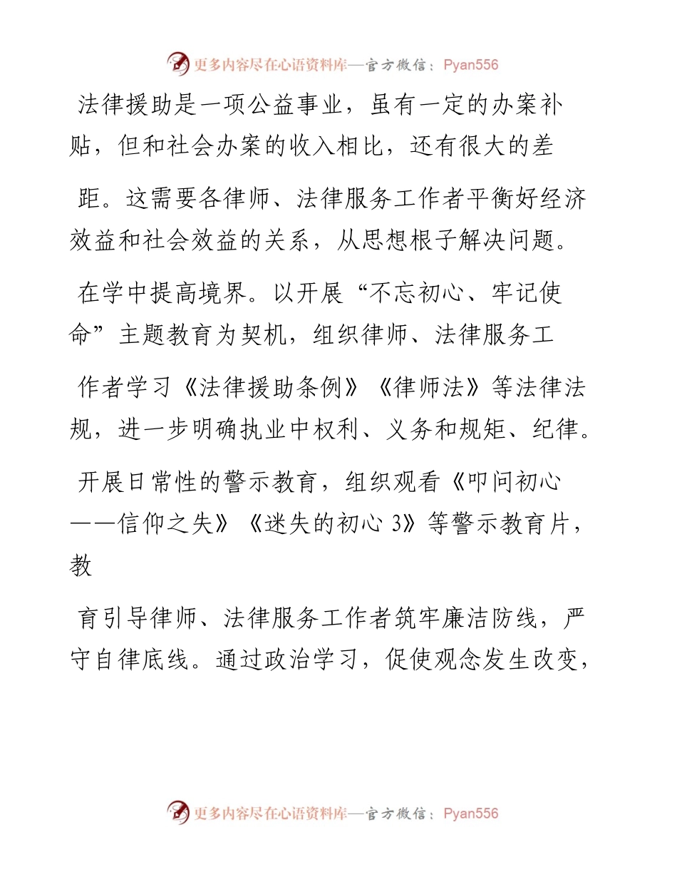 .06.11东安县司法局党组书记局长唐卑：筑牢三不防线做好法律援助工作.docx_第2页