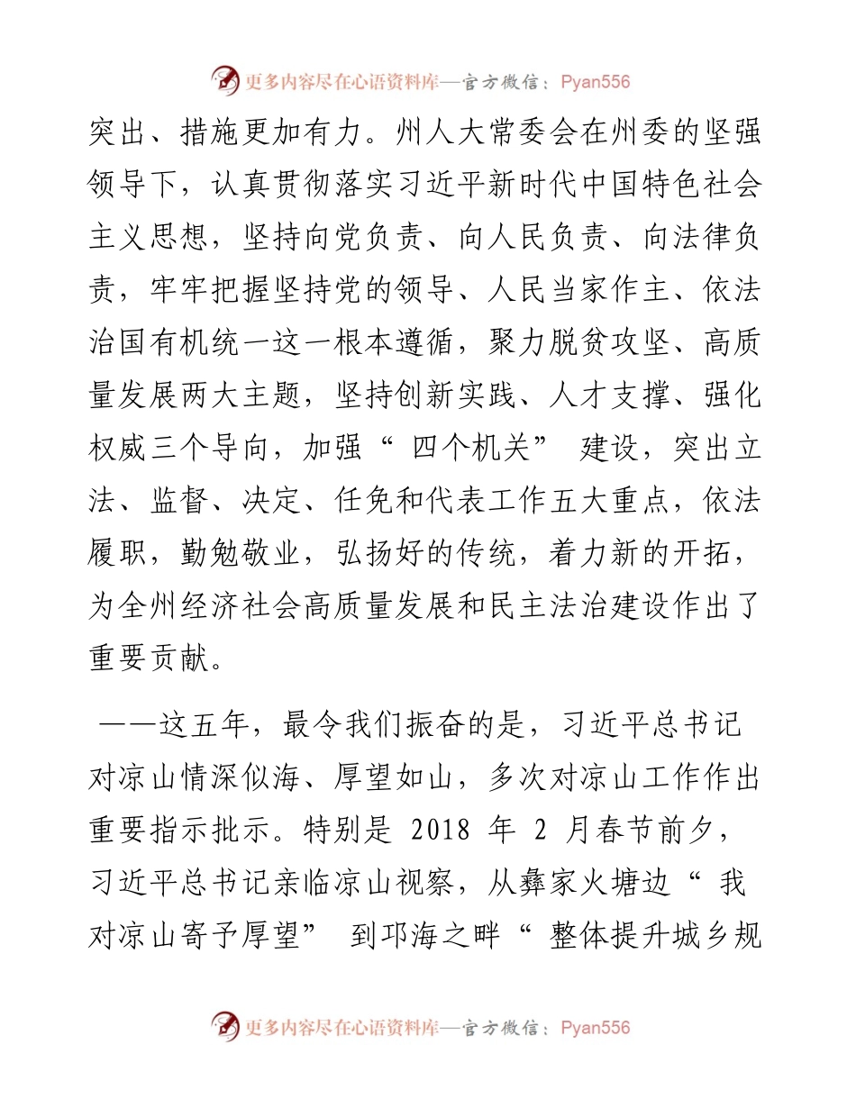 .01.17凉山州人大常委会主任达久木甲：凉山彝族自治州人民代表大会常务委员会工作报告.docx_第2页