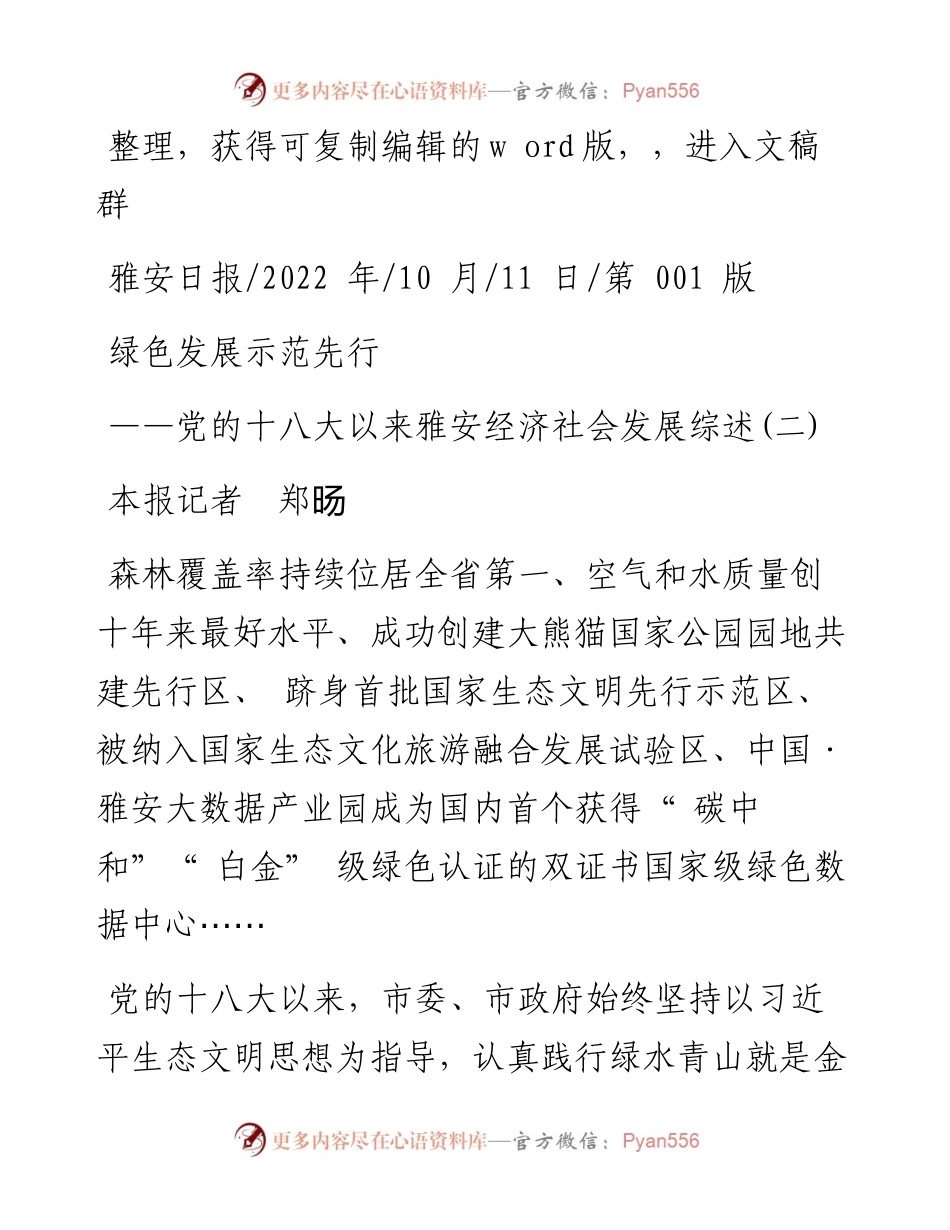 .10.11本报记者郑旸：绿色发展示范先行.docx_第1页