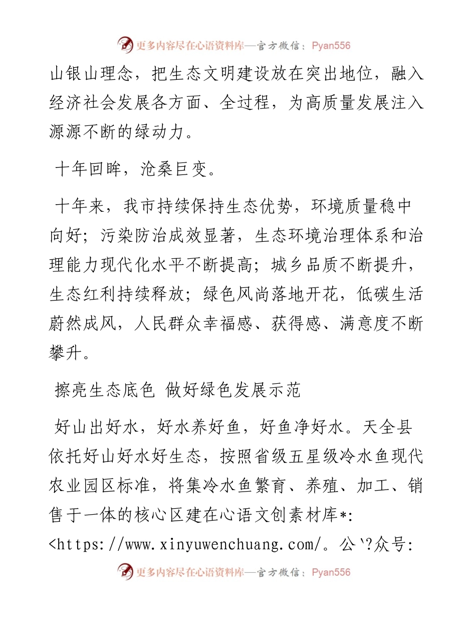 .10.11本报记者郑旸：绿色发展示范先行.docx_第2页