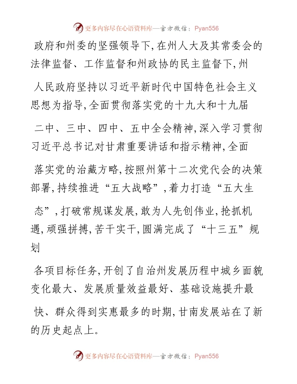 .02.08甘南藏族自治州州长赵凌云：政府工作报告——如椽巨笔1公众号整理.docx_第2页