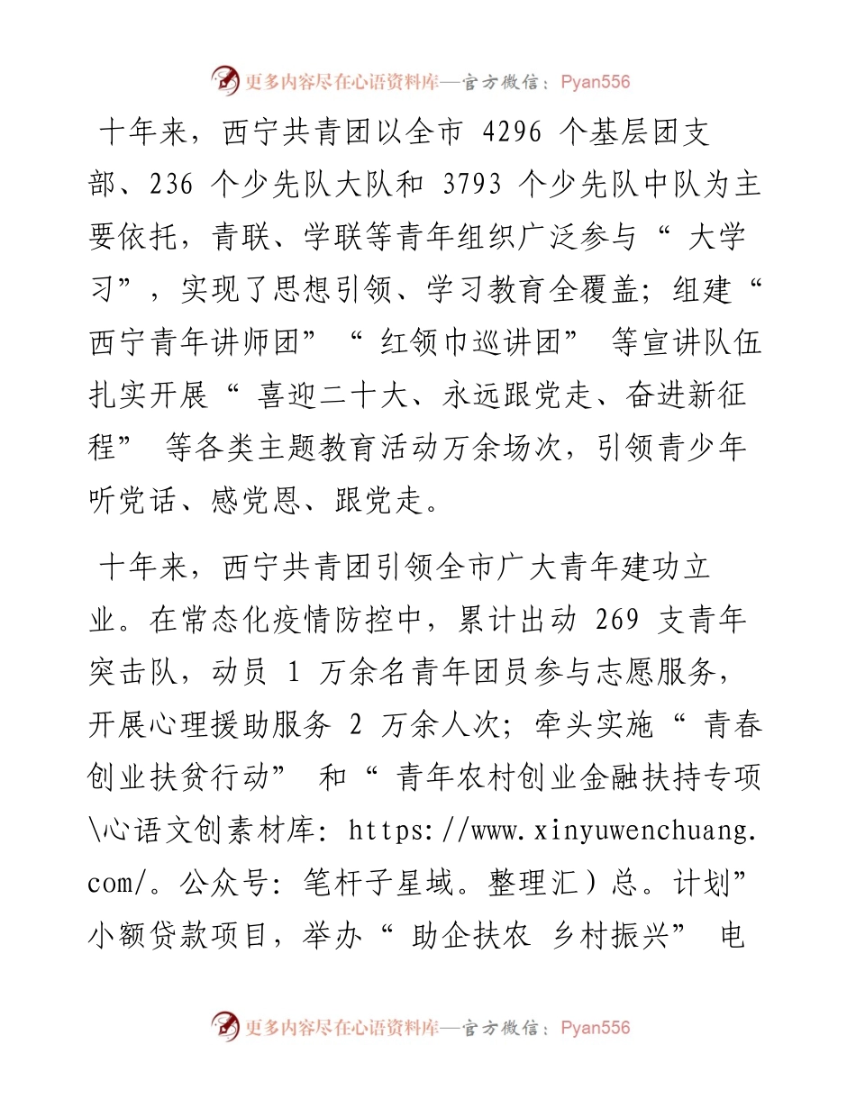 .10.15共青团西宁市委书记韩艳记者得舟：共青团西宁市委：引领青少年听党话感党恩跟党走.docx_第2页