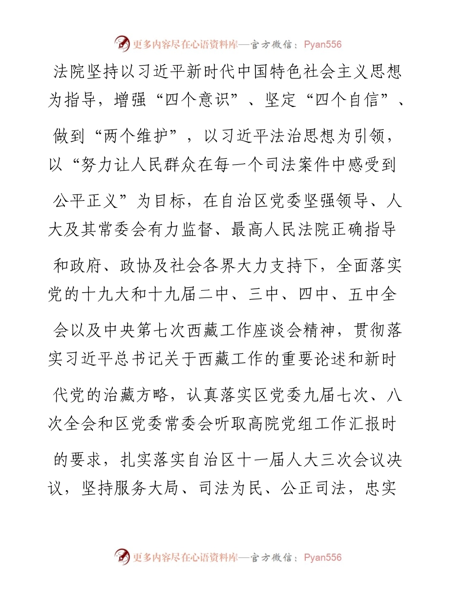.02.07西藏自治区高级人民法院院长索达：西藏自治区高级人民法院工作报告——如椽巨笔1公众号整理.docx_第2页