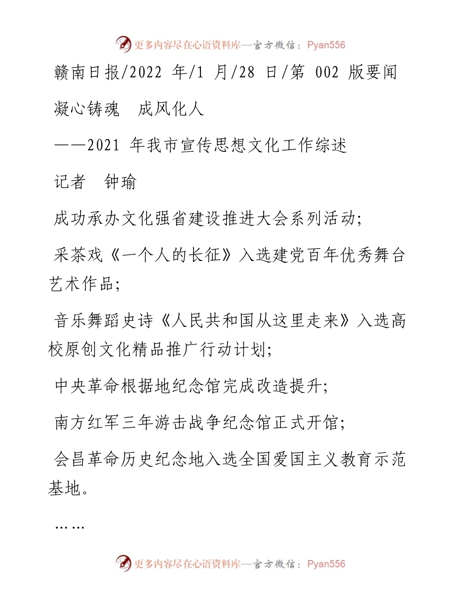 .01.28记者钟瑜：凝心铸魂成风化人.docx_第1页