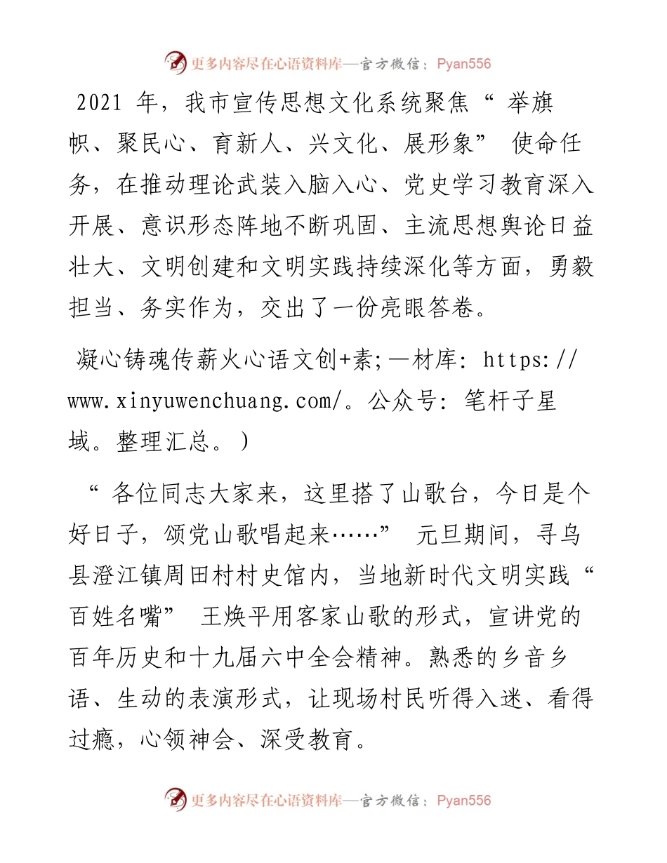 .01.28记者钟瑜：凝心铸魂成风化人.docx_第2页