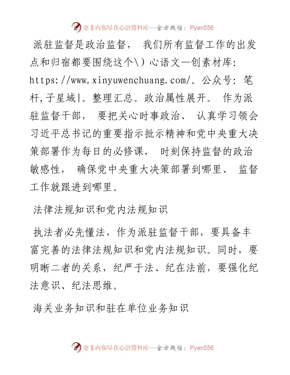 .4.20南昌海关党委第一派驻纪检组许小意：对做好派驻纪检工作的思考.docx_第2页
