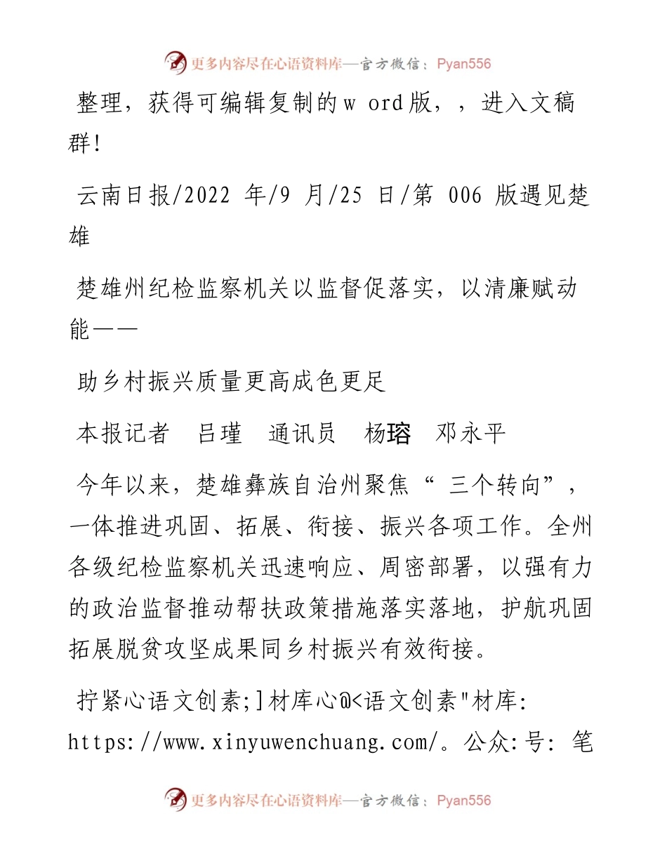.09.25本报记者吕瑾通讯员杨瑢邓永平：助乡村振兴质量更高成色更足.docx_第1页