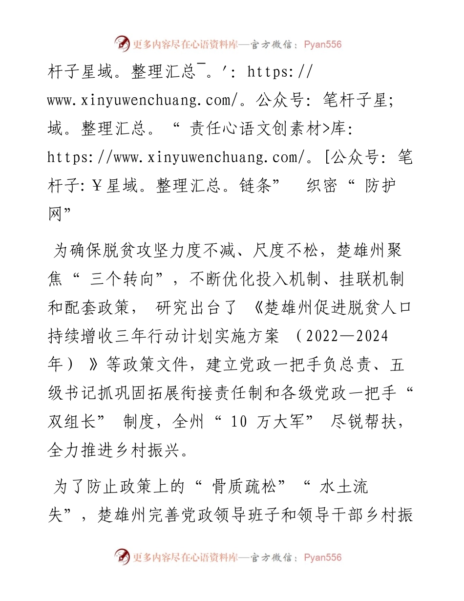 .09.25本报记者吕瑾通讯员杨瑢邓永平：助乡村振兴质量更高成色更足.docx_第2页