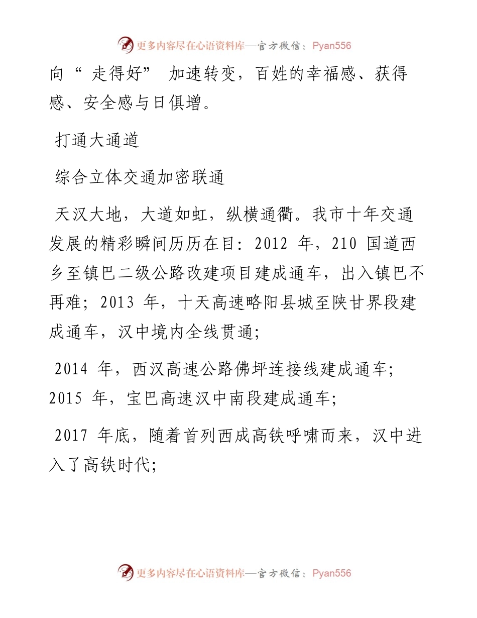 .10.01本报记者张玉文见习记者李扬通讯员鲁永康：交通强市勇担当山水画卷展新颜.docx_第2页