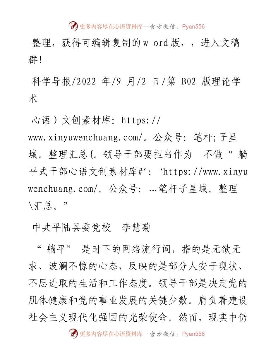 .09.02中共平陆县委党校李慧菊：领导干部要担当作为不做躺平式干部.docx_第1页