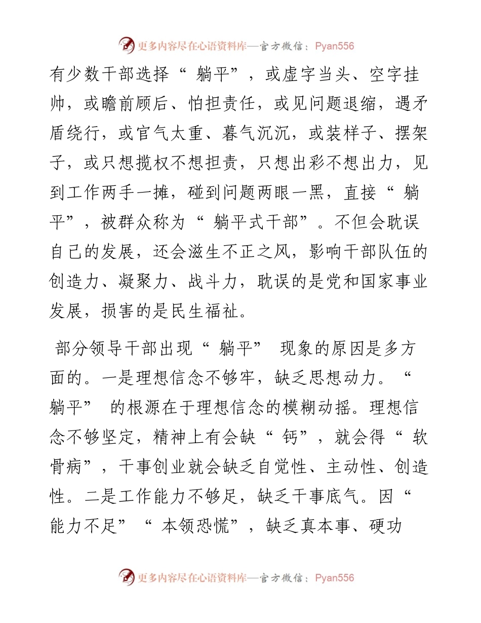 .09.02中共平陆县委党校李慧菊：领导干部要担当作为不做躺平式干部.docx_第2页