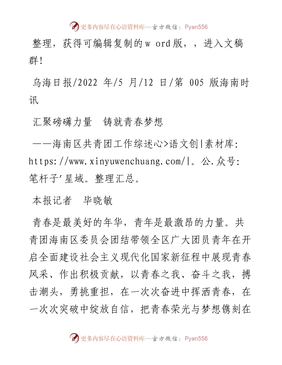 .05.12本报记者毕晓敏：汇聚磅礴力量铸就青春梦想.docx_第1页