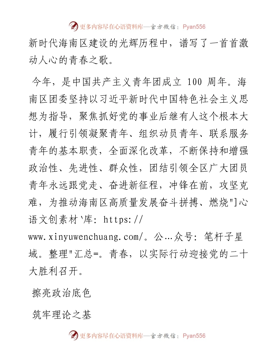 .05.12本报记者毕晓敏：汇聚磅礴力量铸就青春梦想.docx_第2页