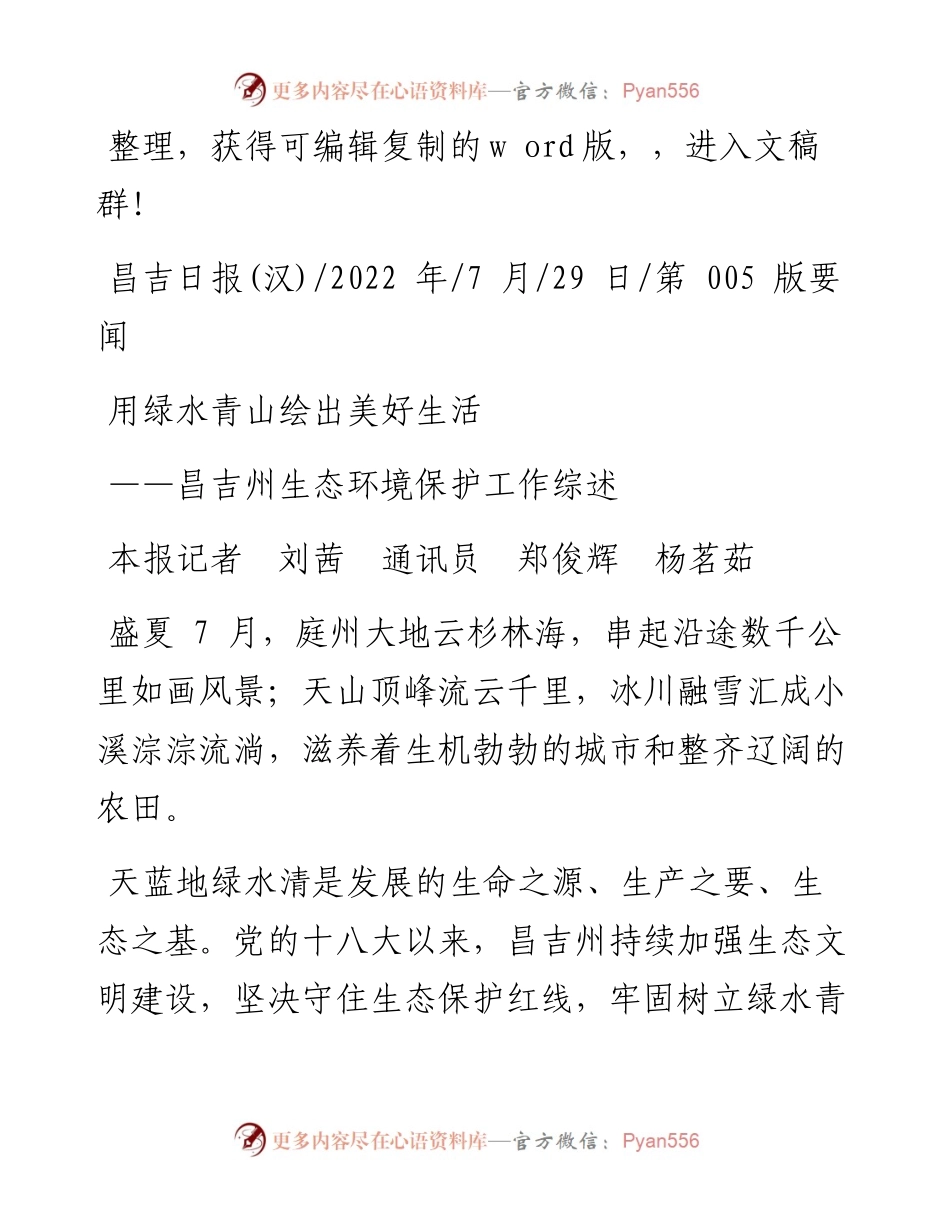 .07.29本报记者刘茜通讯员郑俊辉杨茗茹：用绿水青山绘出美好生活.docx_第1页