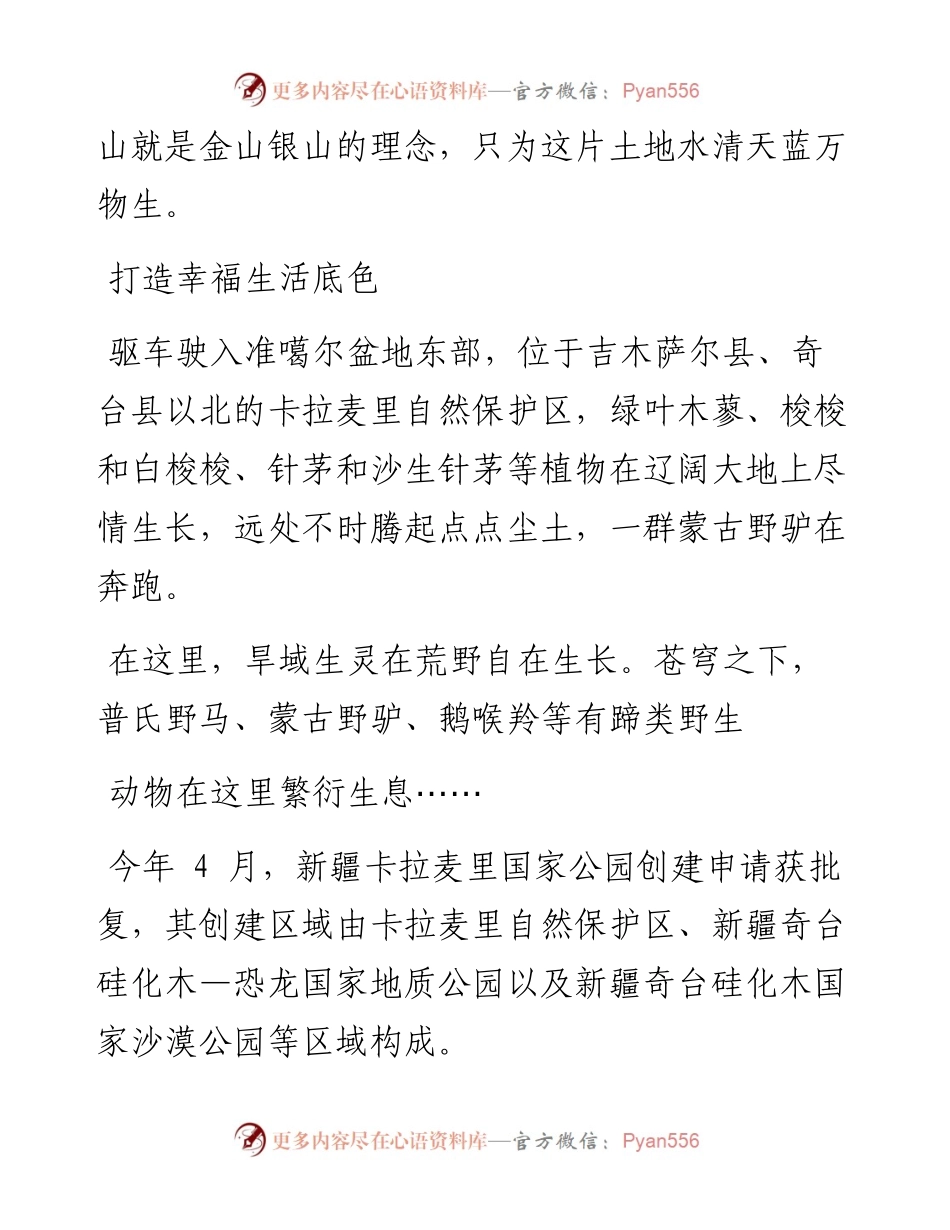.07.29本报记者刘茜通讯员郑俊辉杨茗茹：用绿水青山绘出美好生活.docx_第2页