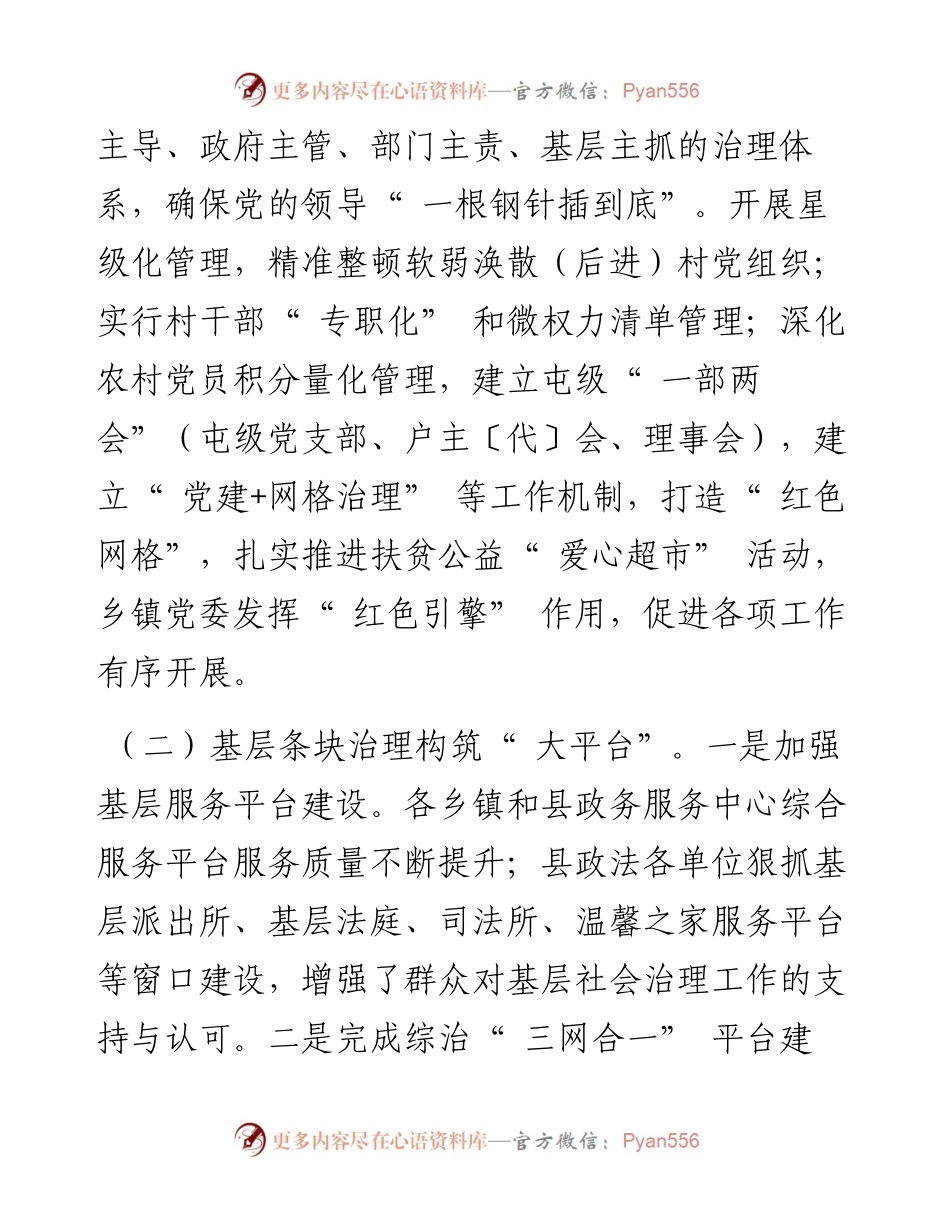 .05.10天等县委常委、政法委书记卢充荣：加强和创新基层社会治理的思考与建议.docx_第2页